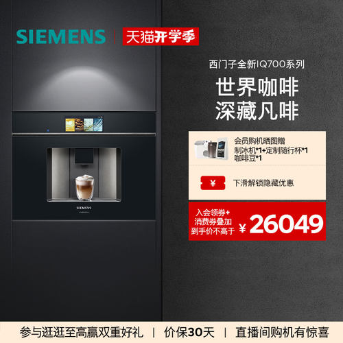 [高颜值]西门子全自动家用型咖啡机嵌入式触摸屏CT918L1B0W