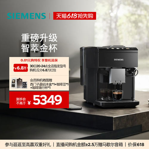 西门子意式全自动咖啡机智萃金杯