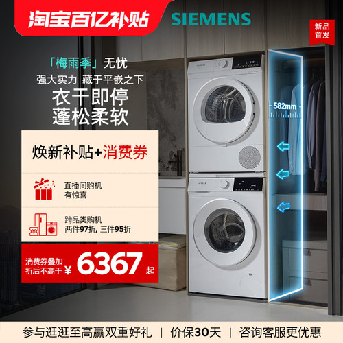 【热销爆款】西门子10+10KG官方家用滚筒超薄洗衣机洗烘套装1U00