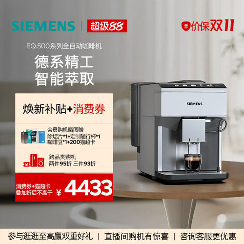 西门子意式全自动咖啡机