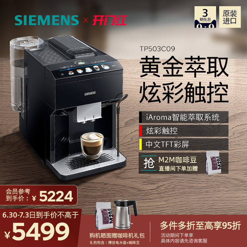 【EQ.500】西门子意式全自动咖啡机官方家用办公小型研磨一体503