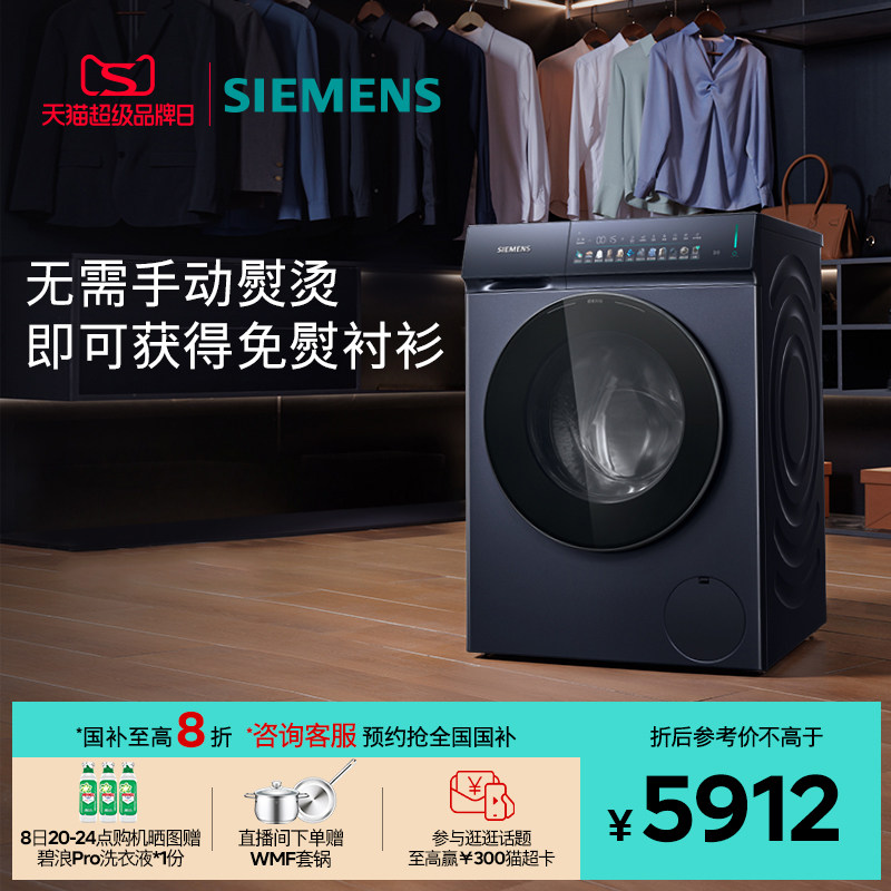 【小幸熨】西门子10公斤滚筒全自动除皱超氧变频平嵌iQ500洗衣机