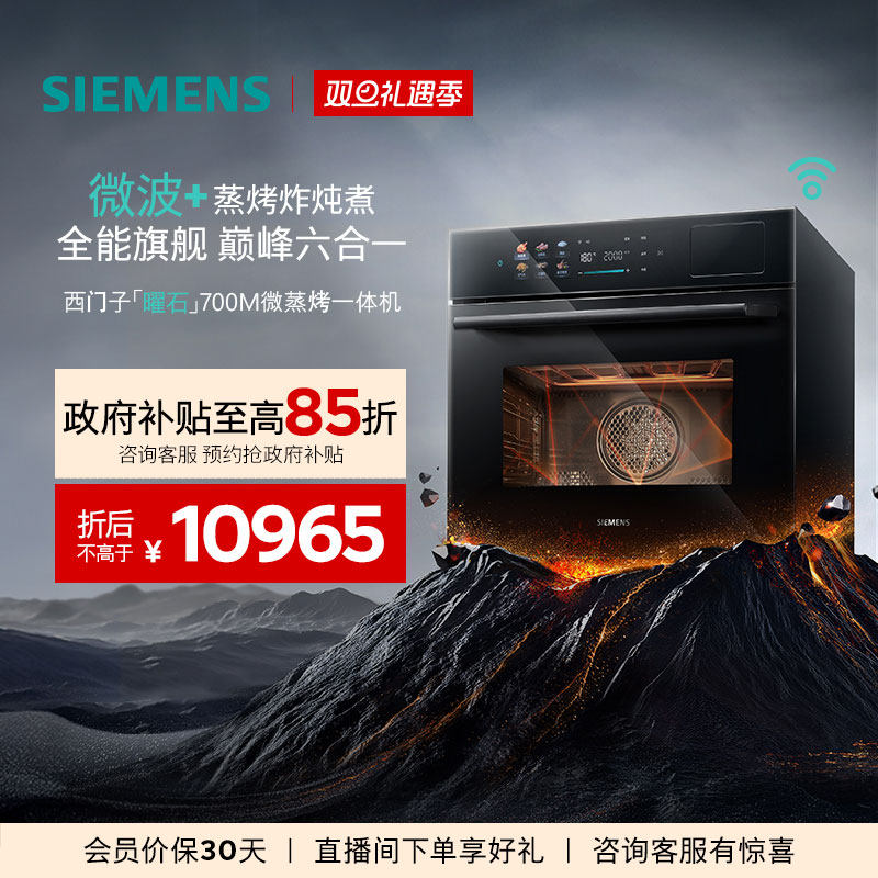 西门子嵌入式58L微蒸烤一体机