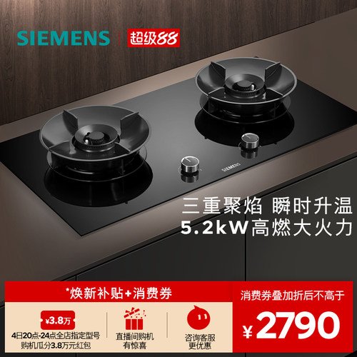 西门子嵌入式燃气灶具5.2厨房家用双灶玻璃天然气95A3M/Y5 Pro