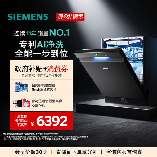 西门子嵌入式极净魔盒3.0洗碗机