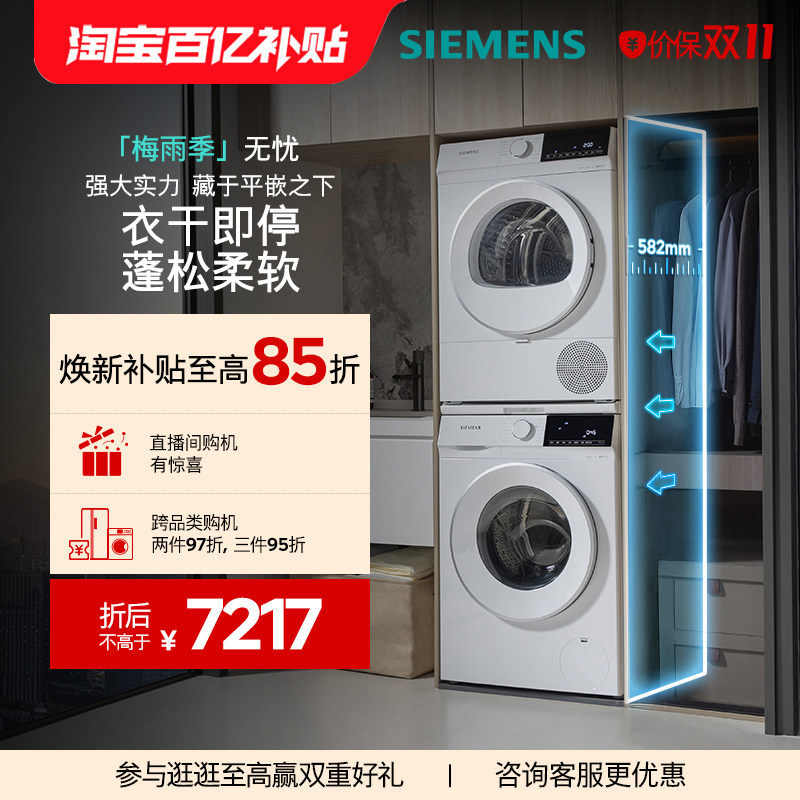 【热销爆款】西门子10+10KG官方家用滚筒超薄洗衣机洗烘套装1U00