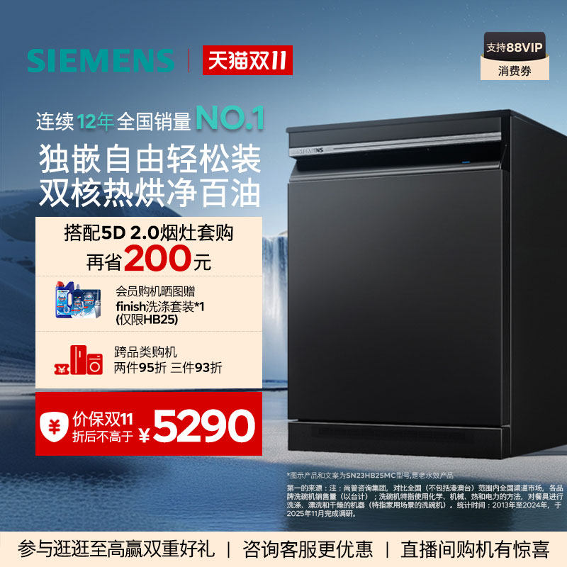 西门子智净魔方17套独嵌两用家用洗碗机双核烘干AI全自动hb25