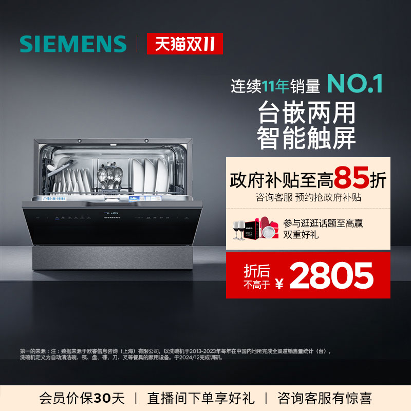 西门子5套台式洗碗机