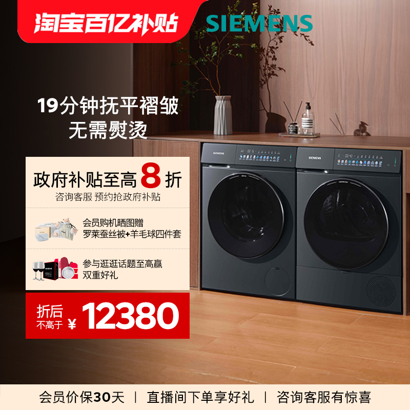 【小幸熨】西门子10KG除皱超氧热泵自清洁变频平嵌iQ500洗烘套装