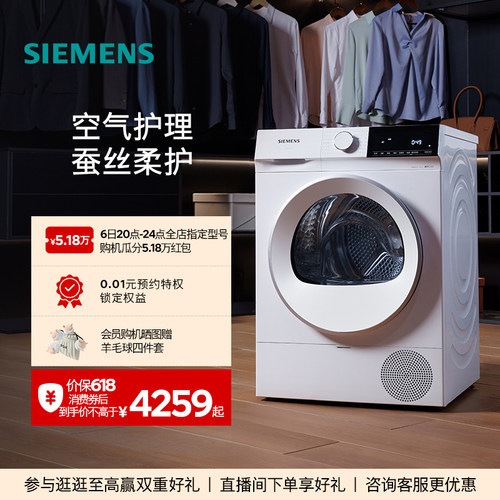 西门子10kg系列烘干机