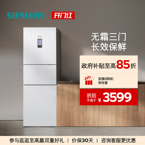 西门子306L三开门风冷无霜电冰箱