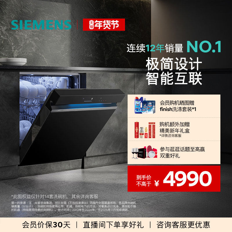 西门子极净魔盒14+2套嵌入式洗碗机家用全自动消毒官方黑白色XB33,大家电,洗碗机,淘宝优惠券,粉丝福利购,淘宝优惠卷