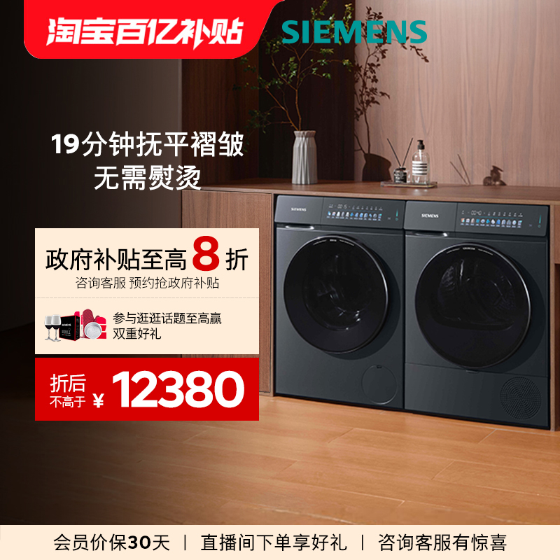 【小幸熨】西门子10KG除皱超氧热泵自清洁变频平嵌iQ500洗烘套装