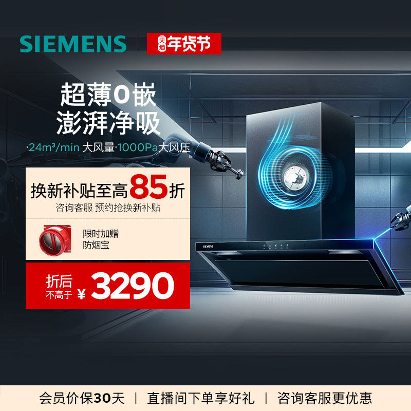 【性价比优选】西门子锥锋Air超薄0嵌侧吸烟灶套装大吸力挥手智控