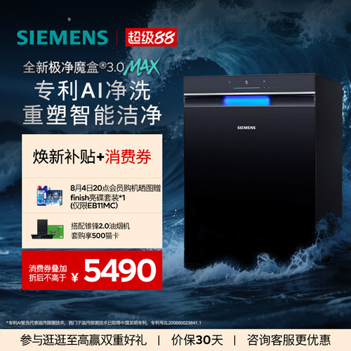 西门子极净魔盒3.0max洗碗机