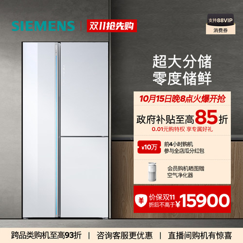 西门子530L对开三门大容量变温保鲜风冷双循环一级能效冰箱AA320C