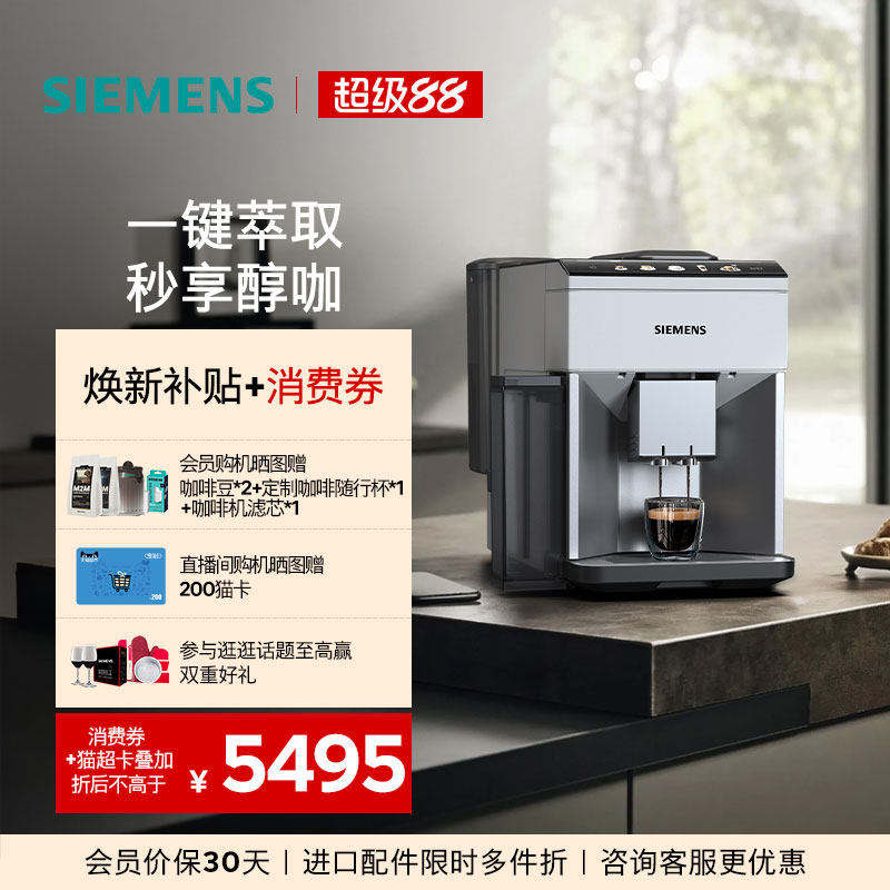 西门子全自动咖啡机家用研磨一体奶泡陶瓷研磨TQ515C02