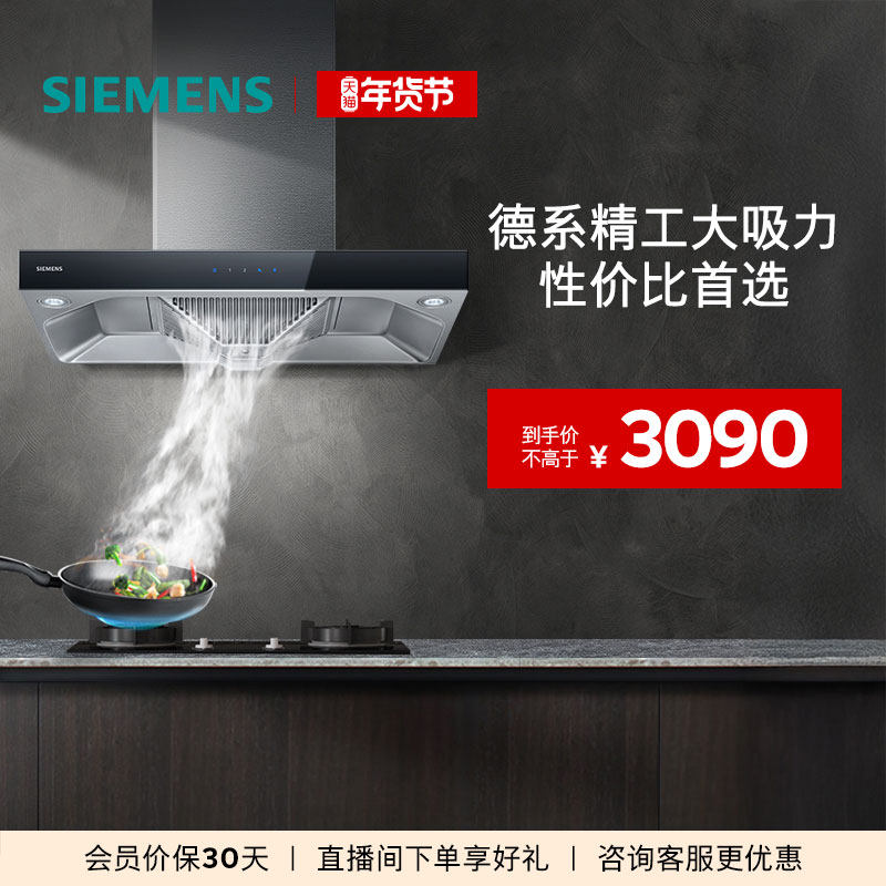 西门子欧式吸抽油烟机大风量厨房家用955