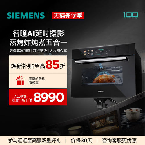 西门子嵌入式50L蒸烤炸炖一体机