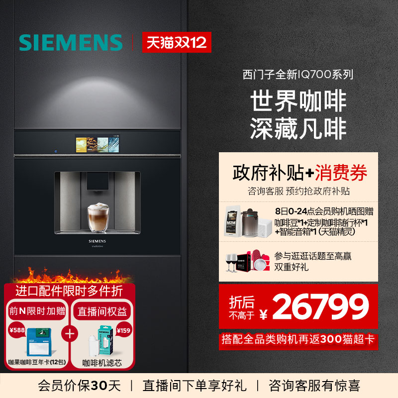 西门子咖啡机家用全自动嵌入式触摸屏CT918L1B0W