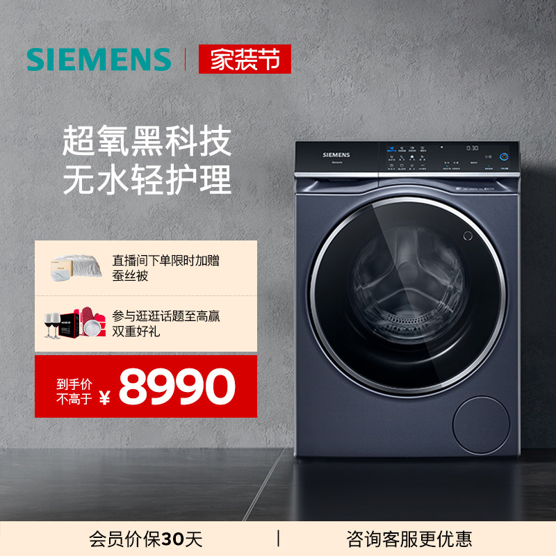 【蓝宝石超氧智投】西门子10公斤滚筒全自动洗衣机官方变频5C10
