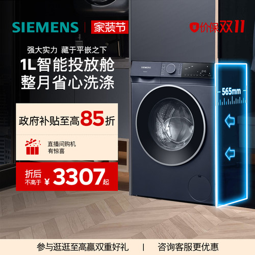西门子10kg无界洗衣机