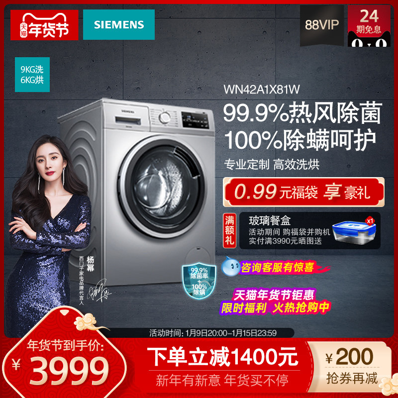 SIEMENS/西门子 除菌除螨洗烘干一体 滚筒洗衣机全自动WN42A1X81W