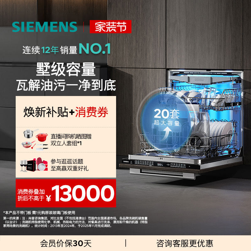 西门子智净魔方20套大容量嵌入式洗碗机晶蕾除菌大容量家用65Z