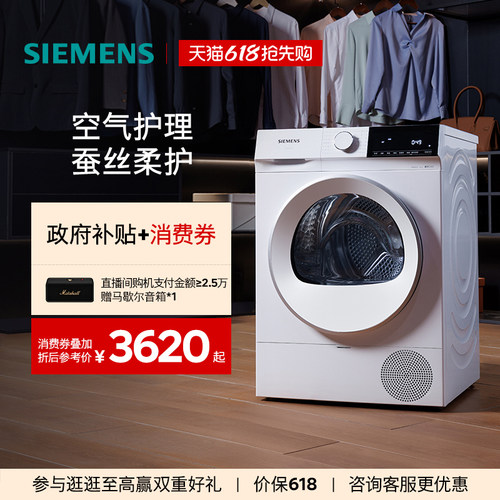 西门子10kg系列烘干机