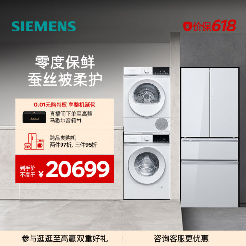 西门子462L多门冰箱+10kg洗衣机