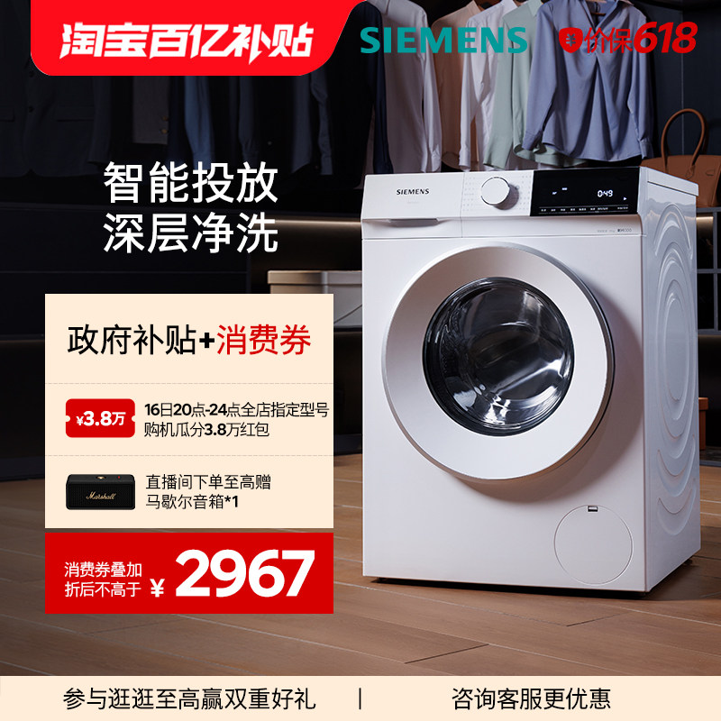 【蓝宝石】西门子10公斤滚筒全自动洗衣机洗烘一体变频1U00/1