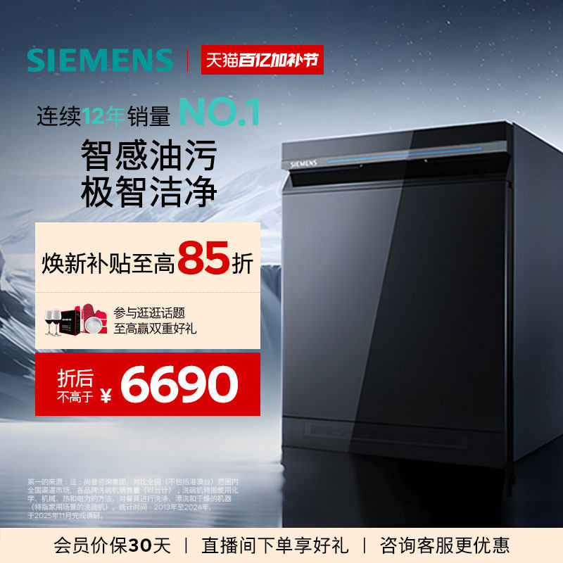 西门子智净魔方16套嵌入式洗碗机除菌消毒家用智能全自动HB24