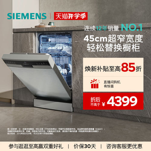 西门子10套超窄独嵌两用洗碗机