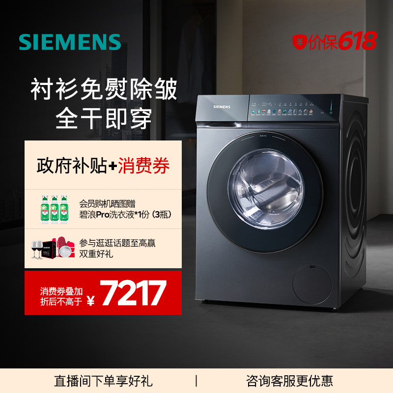 【小幸熨】西门子10/7KG家用滚筒洗衣机蒸汽除皱洗烘一体机7G
