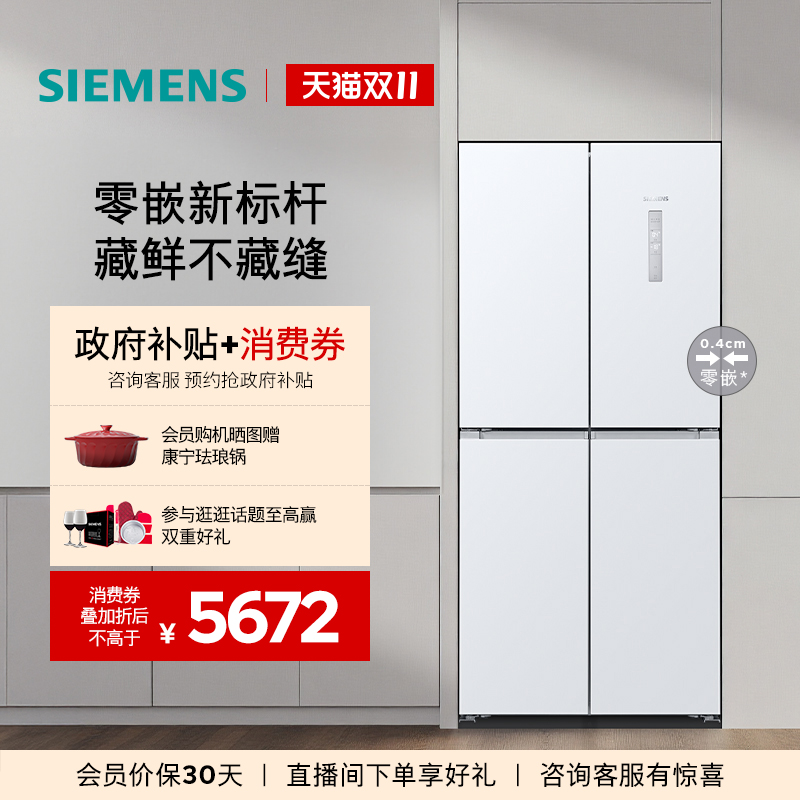 【零嵌升级】西门子558L无界铂金系列一级能效大容量十字对开冰箱
