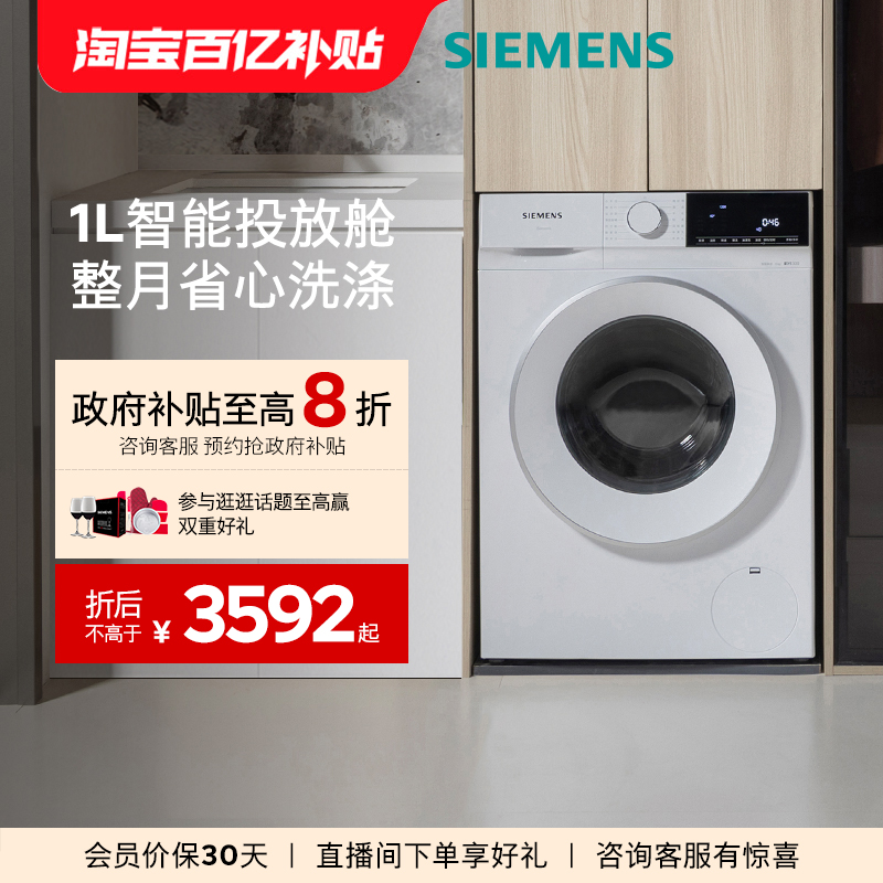 西门子10kg无界洗衣机