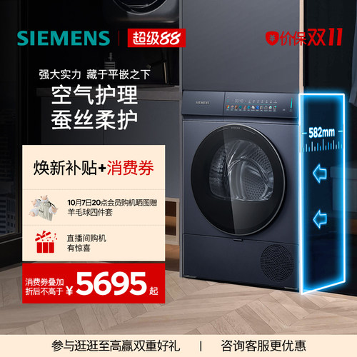【小幸熨】西门子10KG滚筒iQ300全自动变频大风量热泵平嵌干衣机