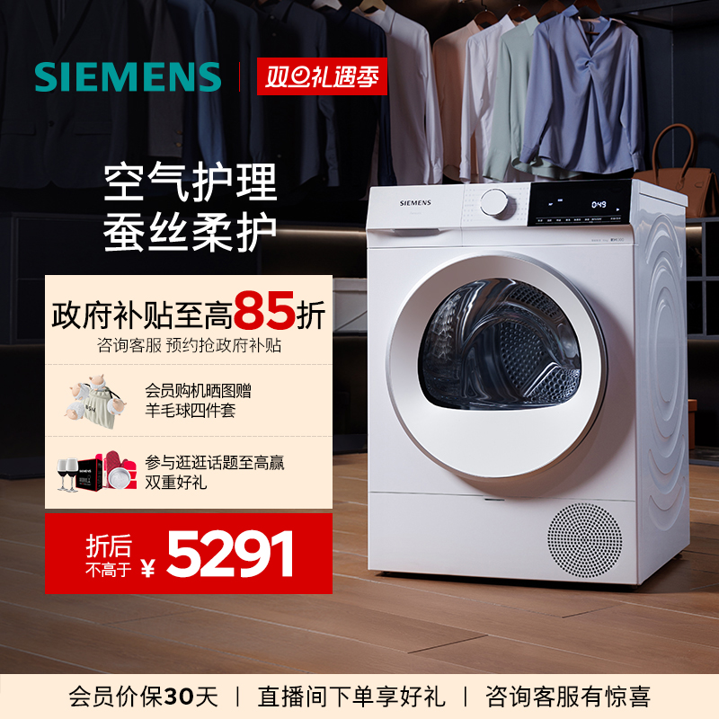 【蓝宝石】西门子10公斤官方滚筒除菌烘干机全自动热泵干衣机2D00