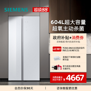 主动杀菌 西门子玻璃面板604L大容量一级能效对开门冰箱 新品