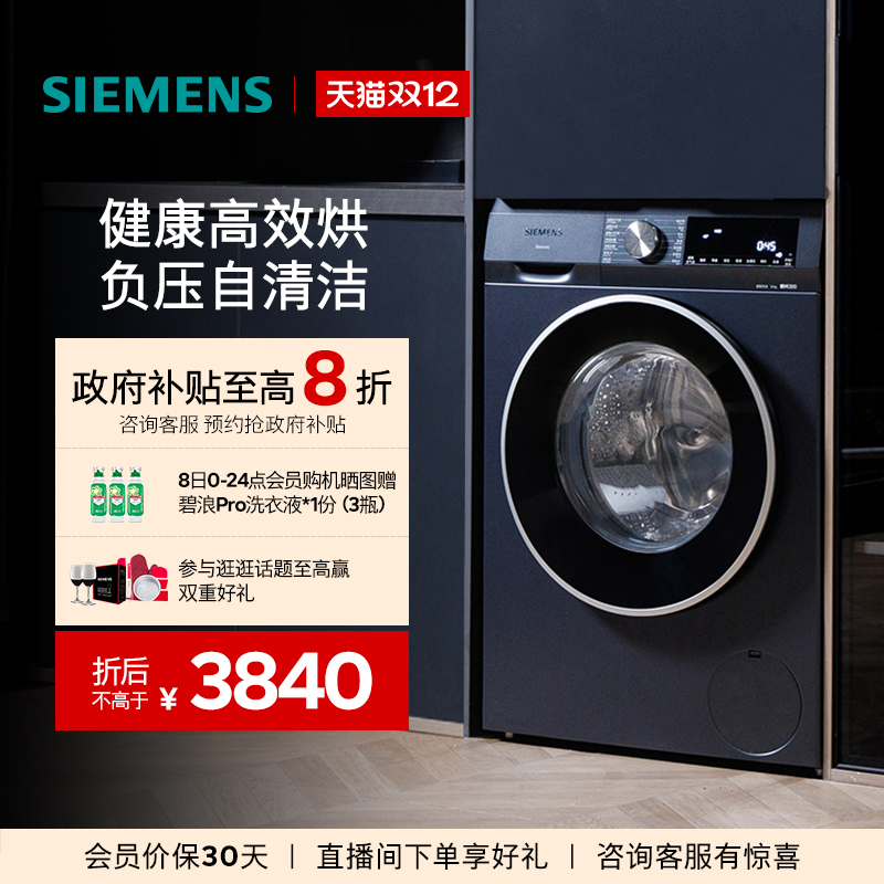 西门子10kg洗烘一体机