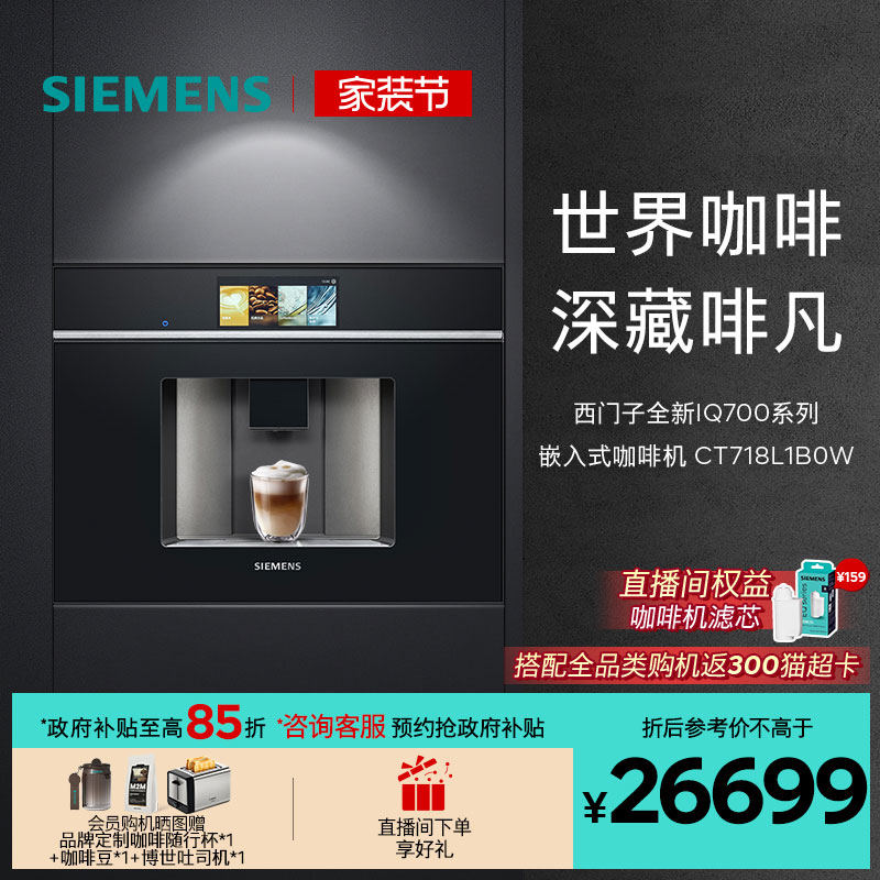[中秋礼物]西门子意式全自动咖啡机嵌入式触摸屏CT718L1B0W