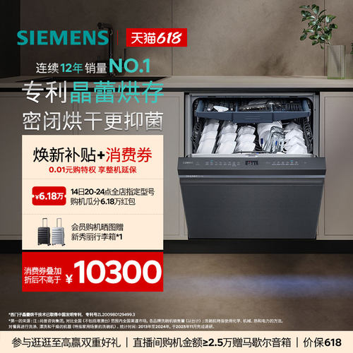新品首发｜西门子智净魔方18套嵌入式洗碗机家用晶蕾AI智洗ZC06
