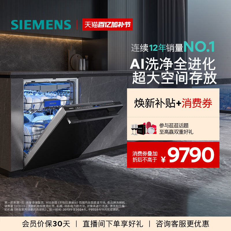 [新品晶蕾]西门子智净魔方20套嵌入式洗碗机除菌家用全自动ZB88