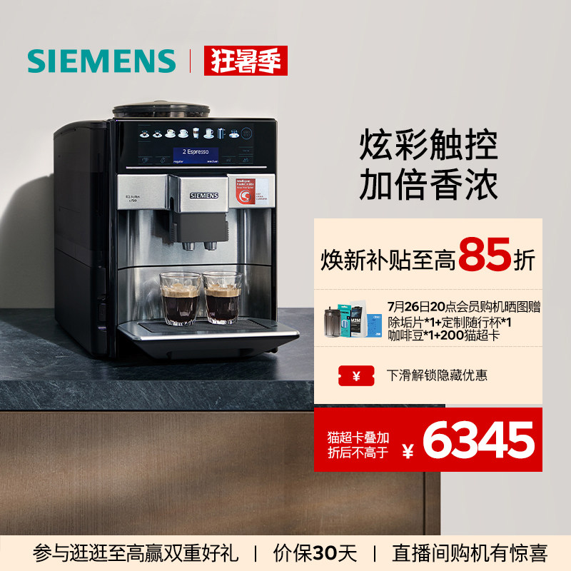 西门子全自动咖啡机家用欧洲进口商用豆粉两用自清洁607