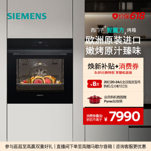 【进口新品】西门子智魔方嵌入电烤箱专业空气炸高温自清洁HB272