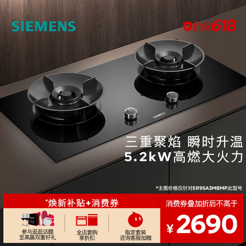 西门子嵌入式燃气灶具5.2厨房家用双灶玻璃天然气95A3M/Y5
