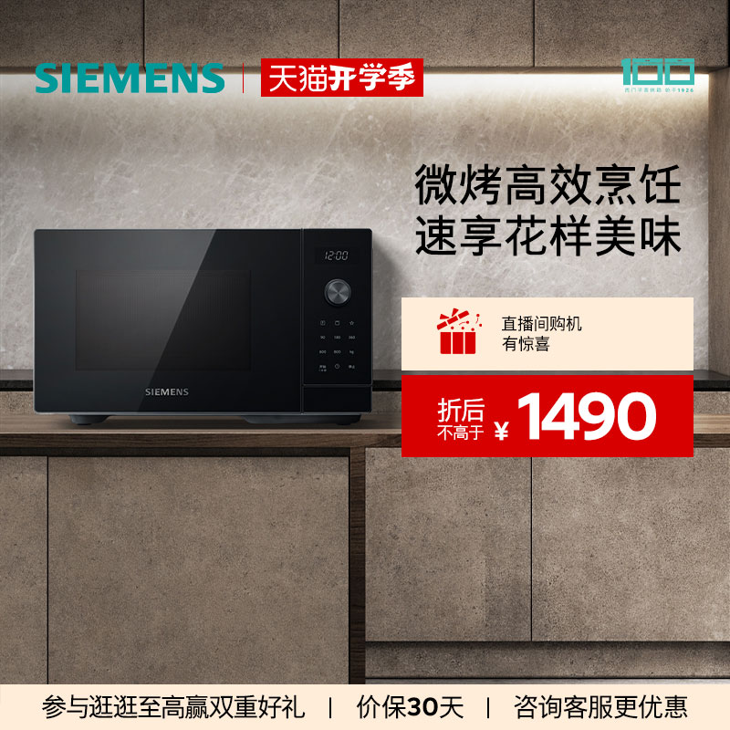 西门子台式微波炉微波烤箱厨房家用大容量FE053