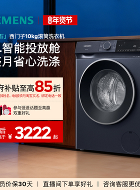 【蓝宝石】西门子10公斤智能投放滚筒家用全自动洗衣机1A10/1A00