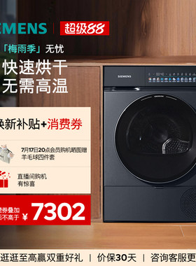【小幸熨】西门子10KG滚筒iQ500家用变频自清洁热泵烘干机干衣机