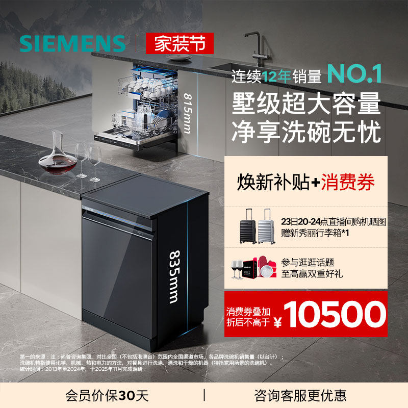 西门子智净魔方18套独立嵌入式晶蕾烘干消毒家用全自动洗碗机ZB24